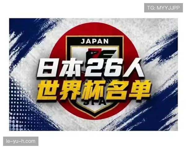 日本队2026世界杯阵容预测:久保建英领衔的黄金一代能否突破16强魔咒 日本队2026世界杯阵容预测:久保建英领衔的黄金一代能否突破16强魔咒