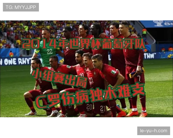 世界杯球队状态回顾：淘汰赛前小组赛表现汇总